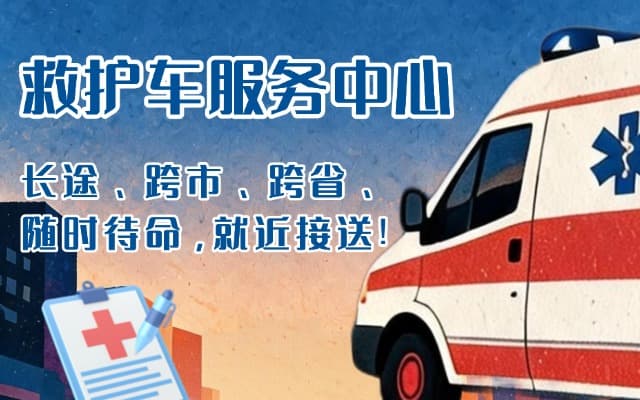 景洪救护车出租