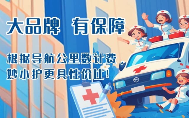 景洪救护车转运